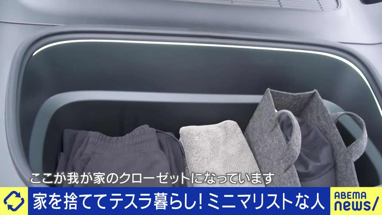 フロントトランクが服の収納になっている。引用：ABEMA Prime