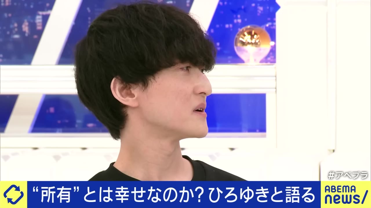 「"所有"とは幸せなのか？ ひろゆきと語る」。引用：ABEMA Prime