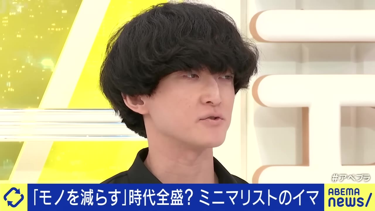 「モノを減らす」時代全盛？ミニマリストのイマ。引用：ABEMA Prime