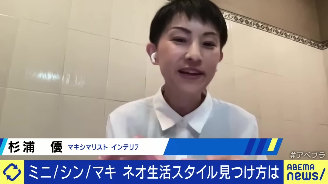 マキシマリストの杉浦優さん。引用：ABEMA Prime