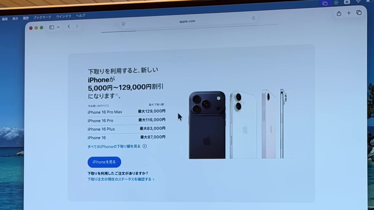 Apple Trade Inの下取り額チェック画面