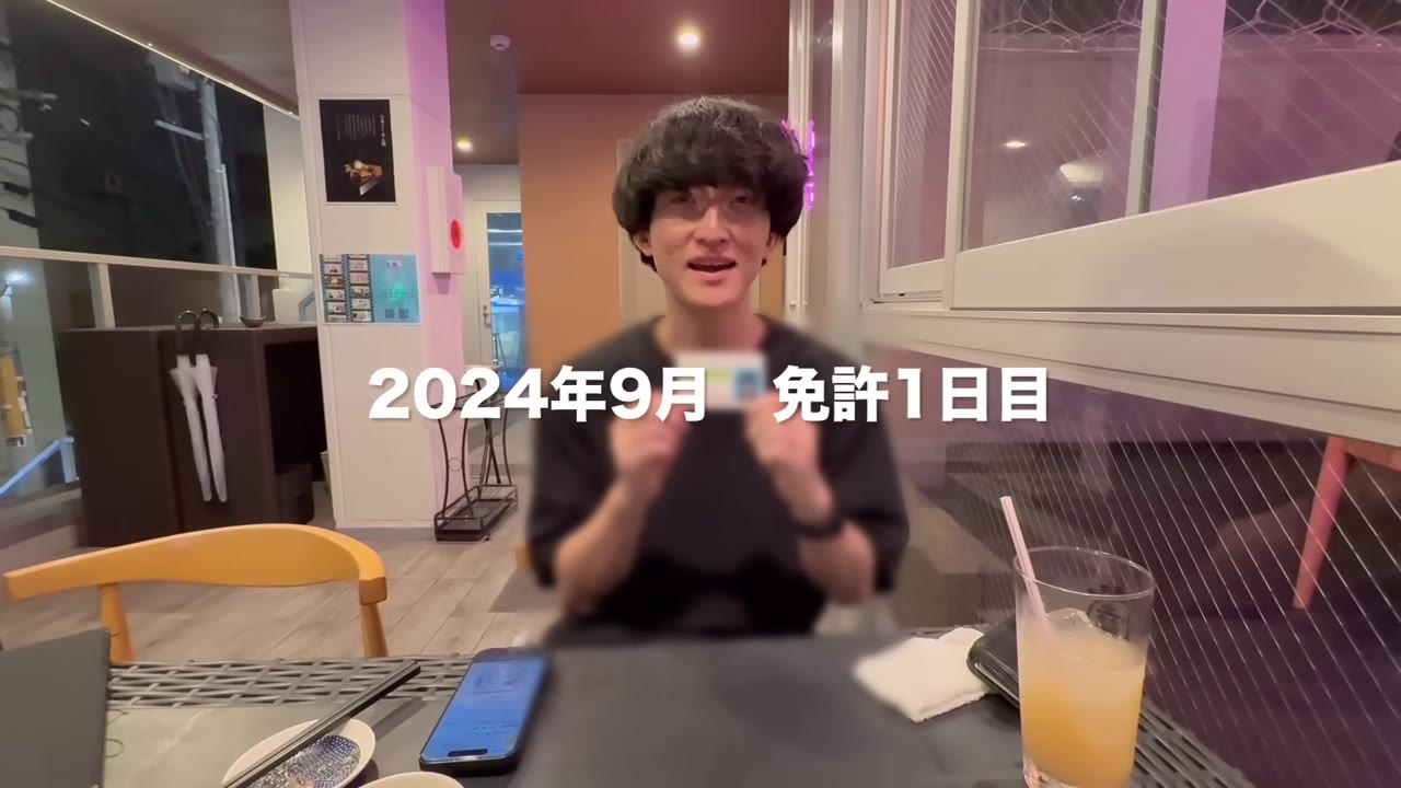 免許取得1日目